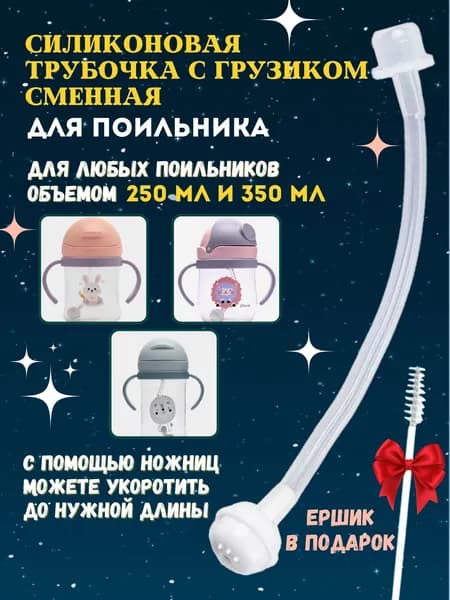 Грузик для поильника