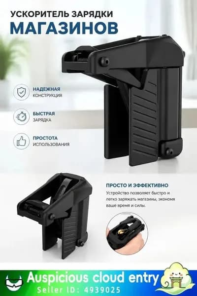 Универсальный ускоритель заряжания для патронов 9мм-45acp, нейлоновый, быстрая зарядка, черный