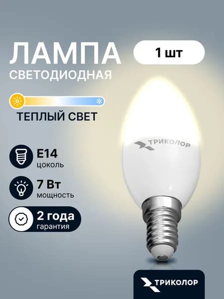 Лампочка светодиодная E14 7 Вт теплый свет, 1 шт