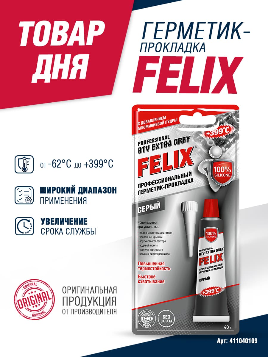 Герметик-прокладка FELIX серый, 40г