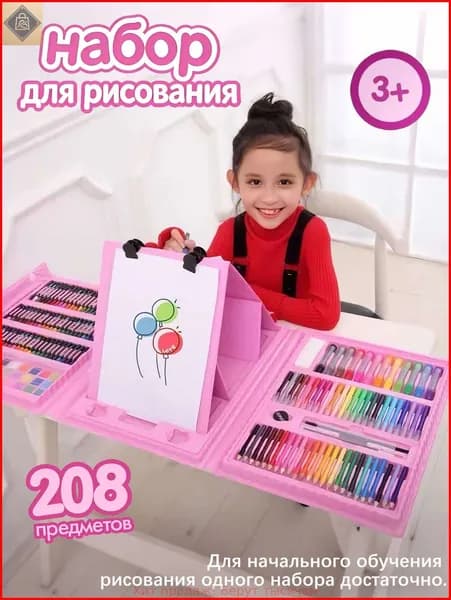 Детский набор для рисования 208 элементов арт-комплект для творчества с акварелью, воском, карандашами (для детей 3+)