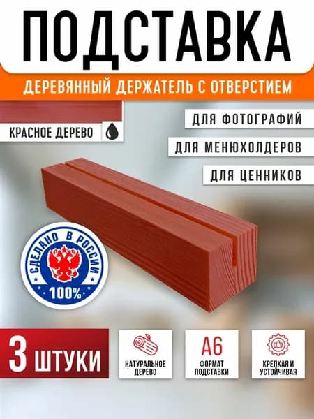 Подставка для ценников 105х30х25 мм 3 шт