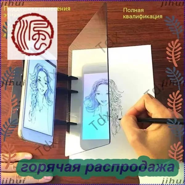 Копировальный стол (световой планшет) для рисования и черчения проектор для телефона с функцией переноса изображений