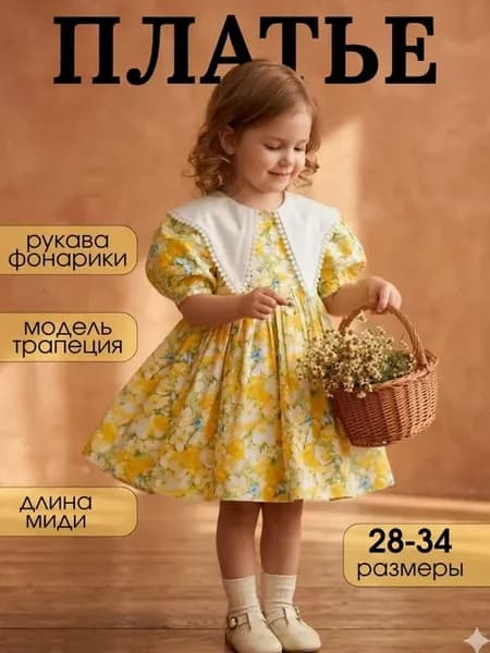 Детское платье