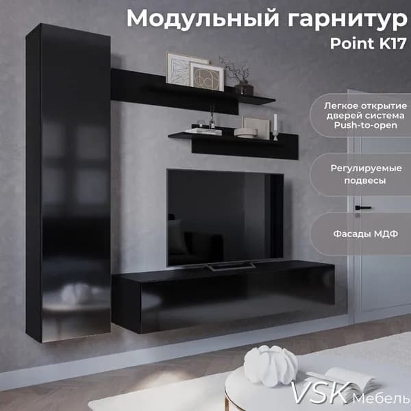 Стенка в гостиную, стенка для гостиной, Point K17/30.40.P, Черный Глянец, 200х170х40 см (ШхВхГ)