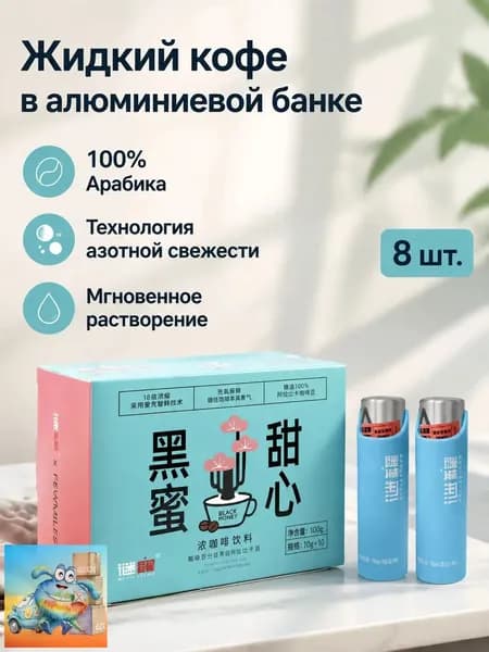 Кофе жидкий азотированный в банке с насосом, 18 г 8 шт