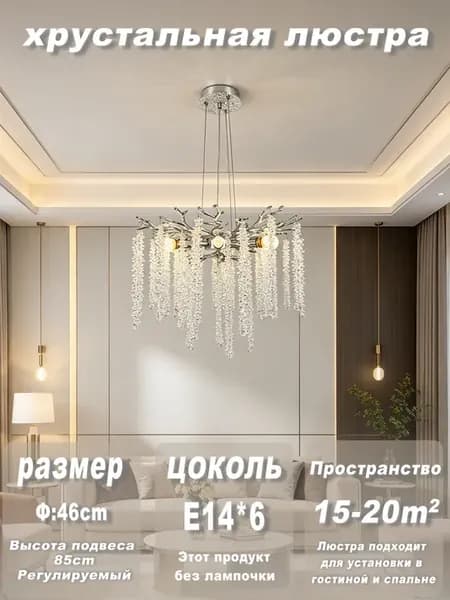Люстра потолочная хрустальная 46CM