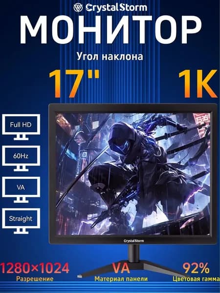 CrystalStorm 17.0" Монитор CrystalStorm Border S VH 0519e-1, VA, 1280x1024 SXGA, 60.0 Гц, черный