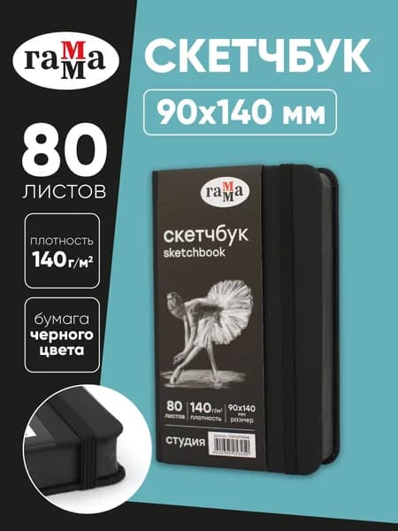 Скетчбук для рисования А6 мини