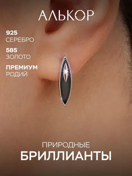 АЛЬКОР Серьги женские серебро 925 с золотыми вставками и 2 бриллиантами