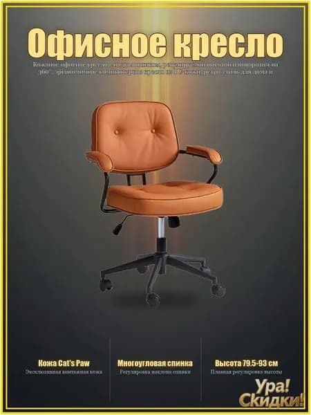 Ортопедический стул, Натуральная кожа