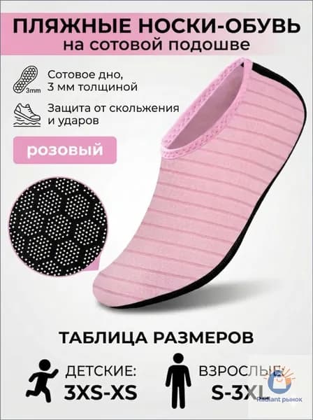 Аквашуз Пляжная обувь