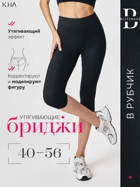 Бриджи /В рубчик/Корректирующие фигуру