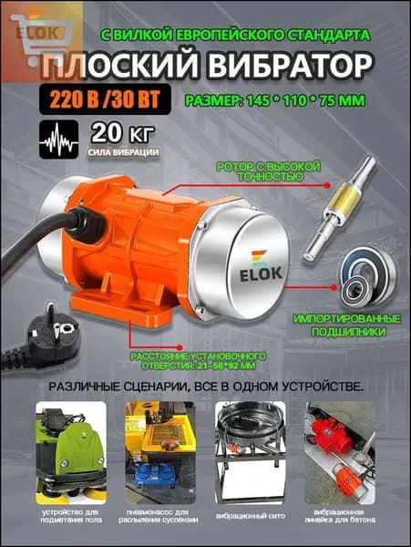 Вибрационный двигатель 30 Вт 220 В, 3000 об/мин