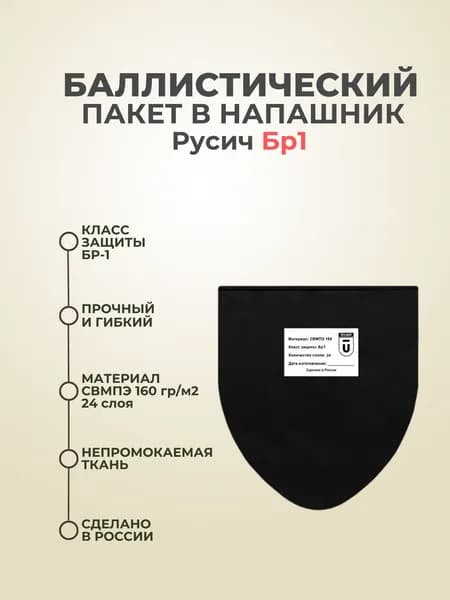 Баллистический пакет в напашник Русич, защита паха тактическая на бронежилет, противоосколочный пакет СВМПЭ Бр1.