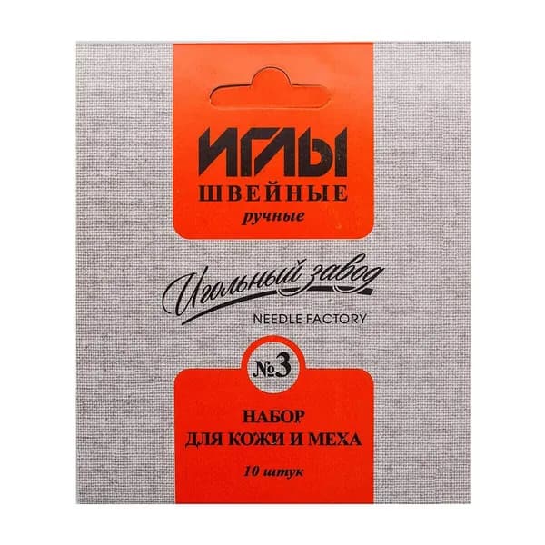 Набор игл для шитья №3 для кожи и меха никелированных (ассорти 10 шт/упак), Needline