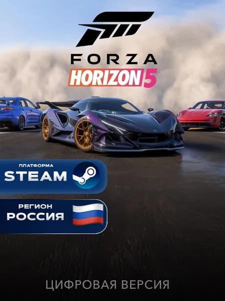 DLC Дополнение Forza Horizon 5 Welcome Pack Steam Gift Россия + Казахстан