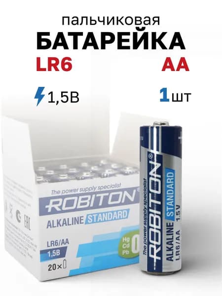 Батарейка алкалиновая пальчиковая AA LR6 1,5В ROBITON STANDARD, 1 шт