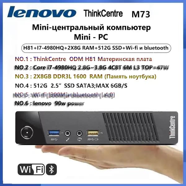 Мини-ПК Lenovo ThinkCentre M73 (Intel Core i7-4980HQ, RAM 16 ГБ, SSD 512 ГБ, HDD 512 ГБ, Intel HD Graphics 4600, Windows 10 Pro), черный матовый