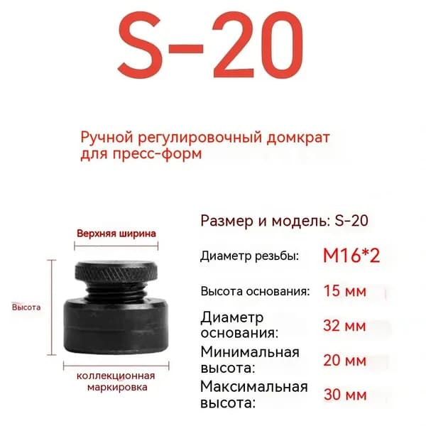 Домкрат фрезерный (подпорка) S20 мм
