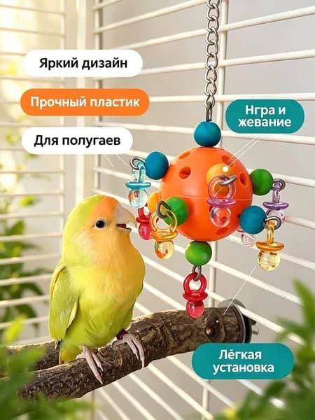 Пластиковая Игрушка-грызушка Для Попугая