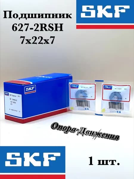 Подшипник SKF 627-2RS 7x22x7 1 шт.