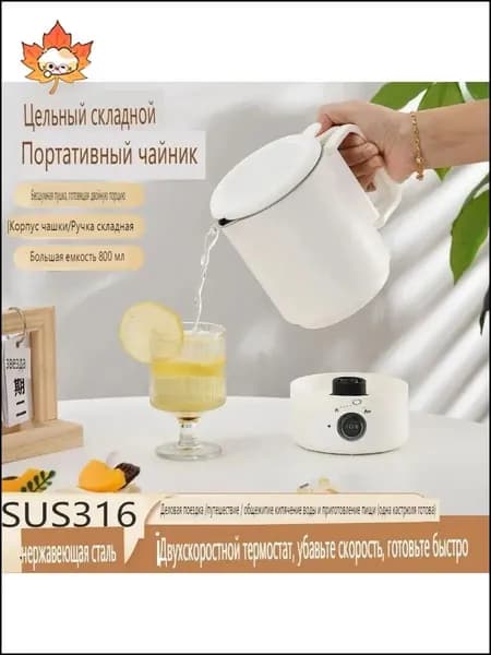 Электрический чайник складной электрический чайник C, белый