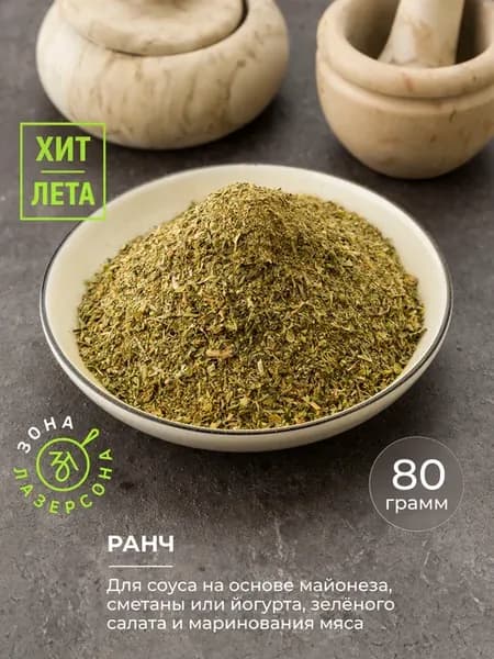 Ранч (Приправа для соуса или салата)