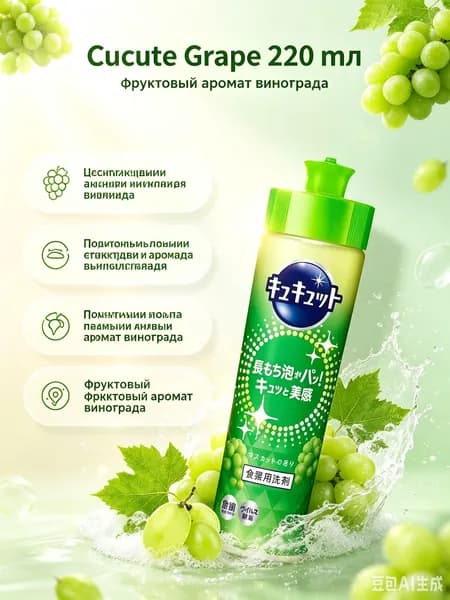 Kao Cucute, Средство для посуды с ароматом винограда, антибактериальное и дезодорирующее, 220 мл, бережное для рук
