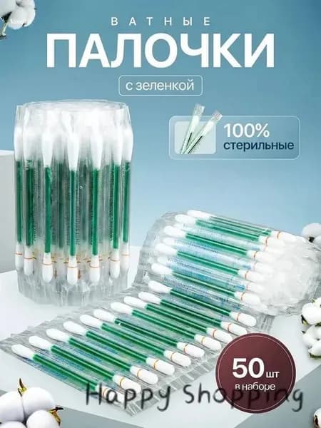 Ватные палочки, 50 шт.