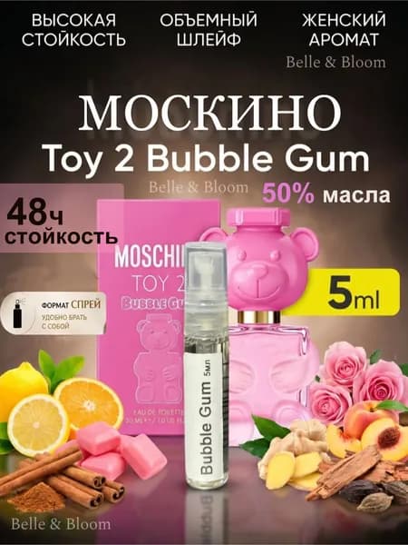 Стойкие пробники духов женские миша MOSCHINO Toy 2 Bubble Gum 5 мл