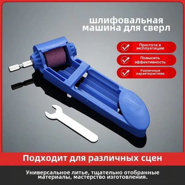 Точилка для сверл, насадка инструмент на дрель для заточки ЮнионДомУниверсальная заточка для свёрл