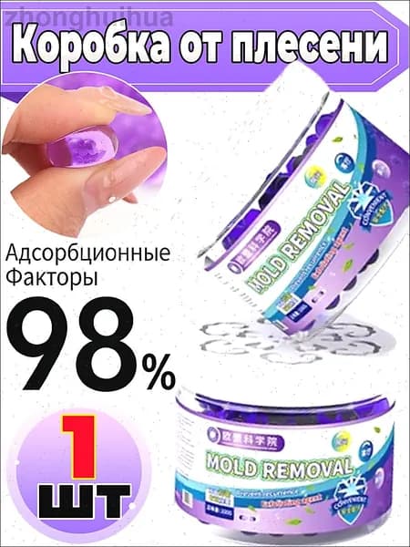 Коробка от плесени и влаги, для стен и потолка, удаление запаха