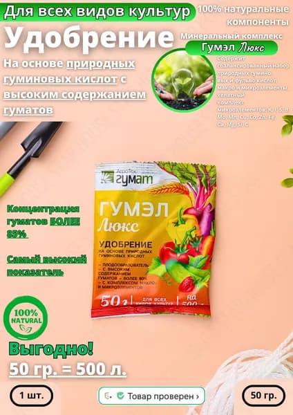 Гумат калия ЛЮКС с микроэлементами универсальный