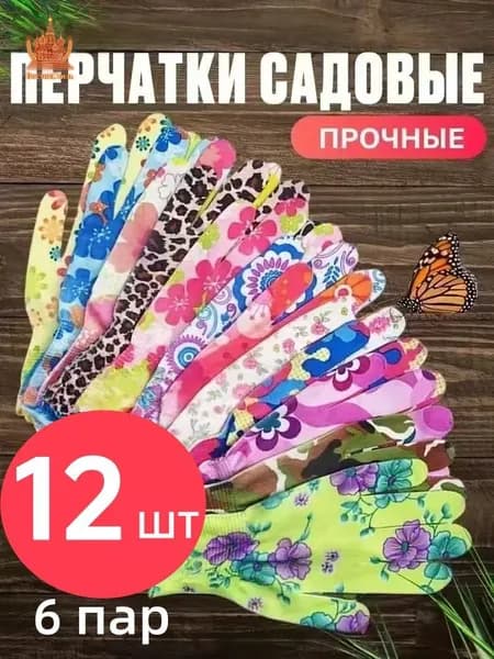 Перчатки хозяйственные, размер M, 6 пар