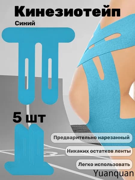 Атлетическая лента 20см Х 27 см