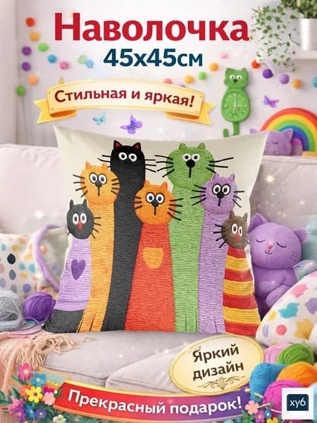 Наволочка декоративная 45x45 см, 1 шт.