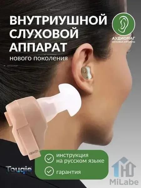 Слуховой аппарат для пожилого человека, усилитель звука для слабослышащих и глухих. Внутриушной на батарейках