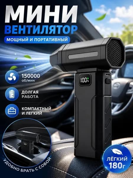 Бытовой портативный фен для удаления пыли