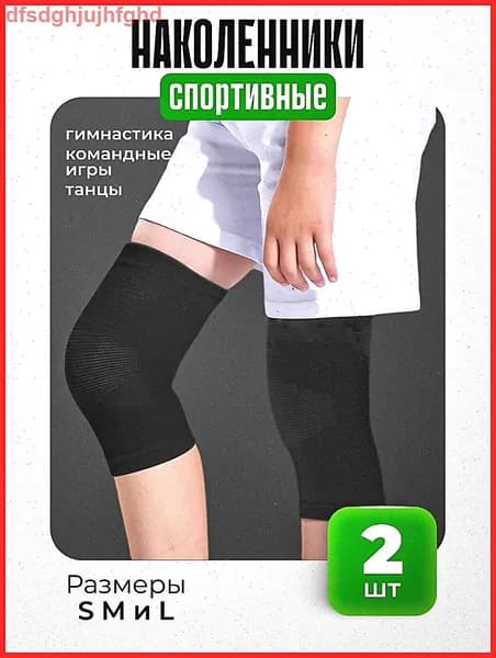 Защита колена, размер: M