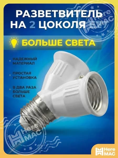 Патрон для лампы, Цоколь:E27, 60 Вт, 1 шт.