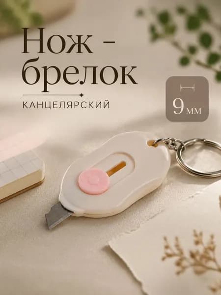 Нож канцелярский мини ТУНДРА 9 мм с возвратным лезвием, универсальный распаковщик