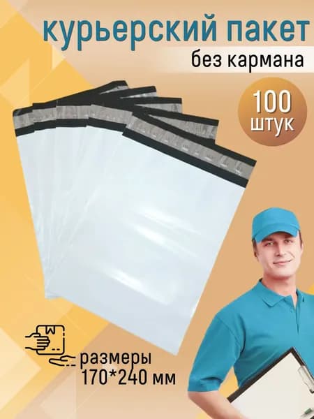 Курьерский пакет 170Х240 + 40 клапан (50 мкм). 100 шт. с клеевым клапаном. Курьерский почтовый сейф пакет серый.