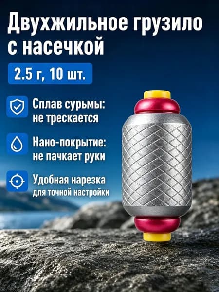 Грузило свинцовое с двойным сердечником и градуировкой, 2.5 г, 10 шт., для матчевой рыбалки