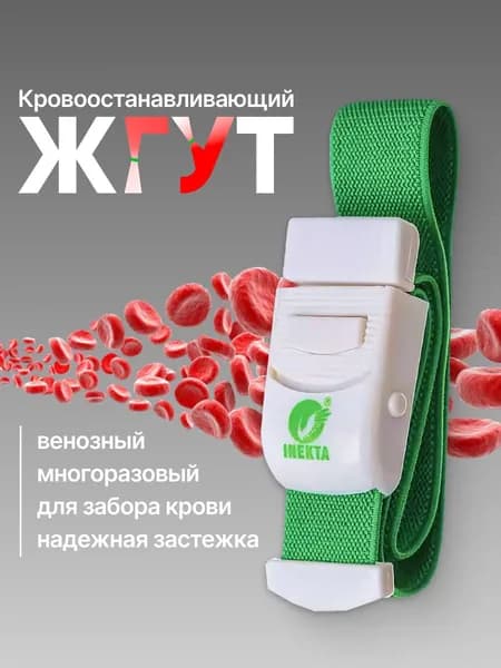 Жгут кровоостанавливающий медицинский венозный турникет 1 шт с фиксатором 40 см Inekta Инекта для забора крови