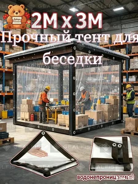 Садовый тент