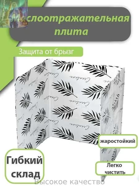 Домашняя кухонная термозащитная и жироотталкивающая панель из алюминиевой фольги