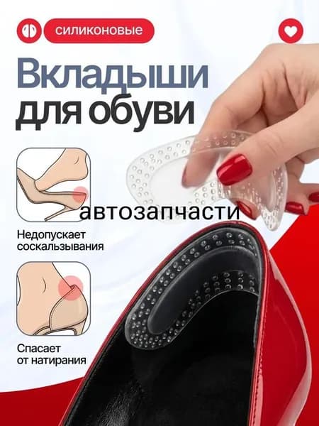 Вкладыш для обуви 1 шт