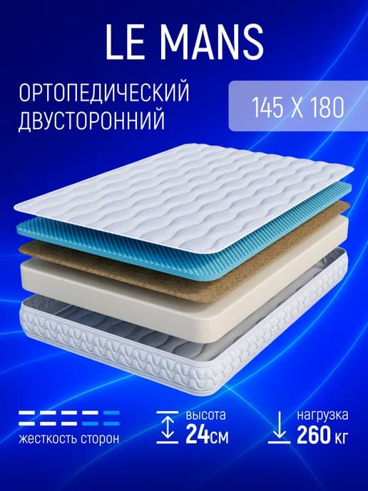 Матрас 145x180 для кровати Беспружинный