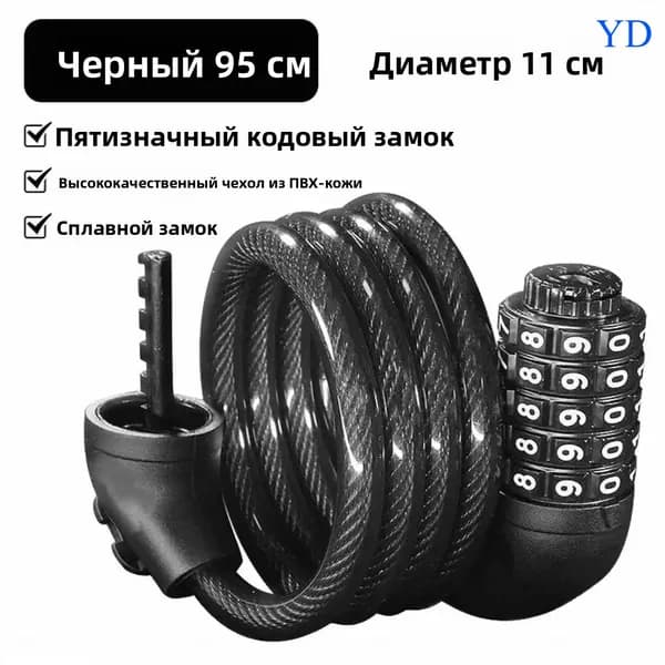 Велосипедный кодовый замок 5 цифр, стальной трос с держателем